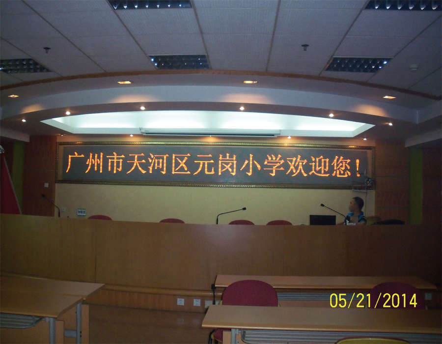 天河區(qū)元崗小學(xué)