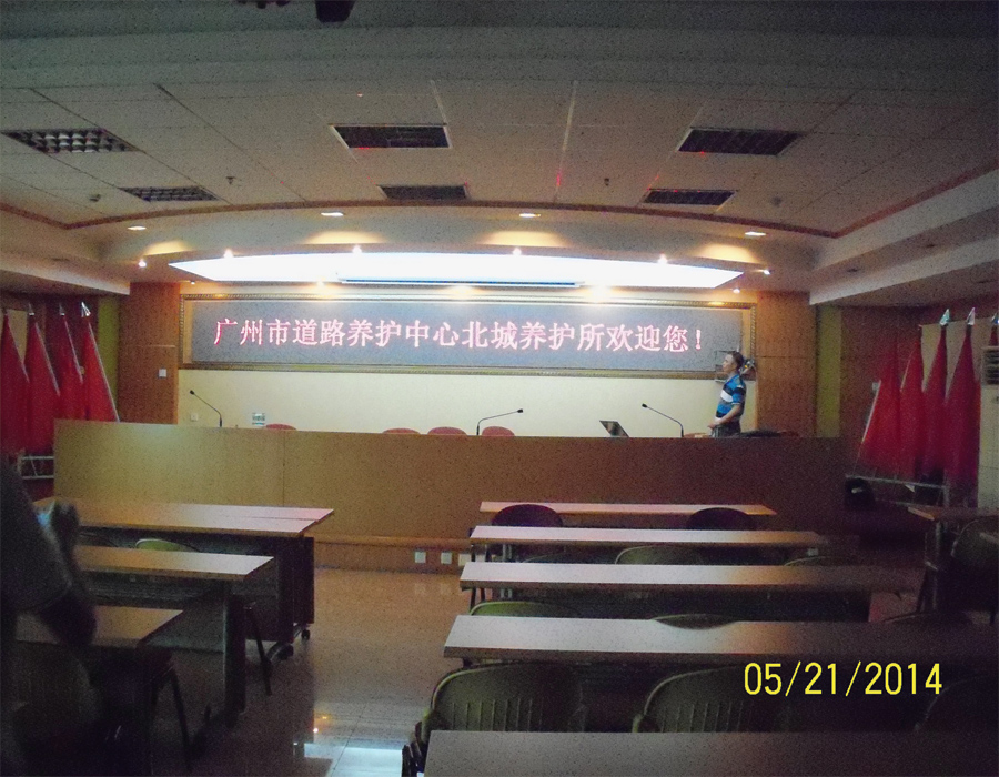 廣州市公路養(yǎng)護(hù)局