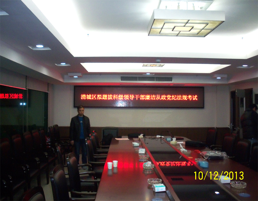 清遠(yuǎn)市政府會議室