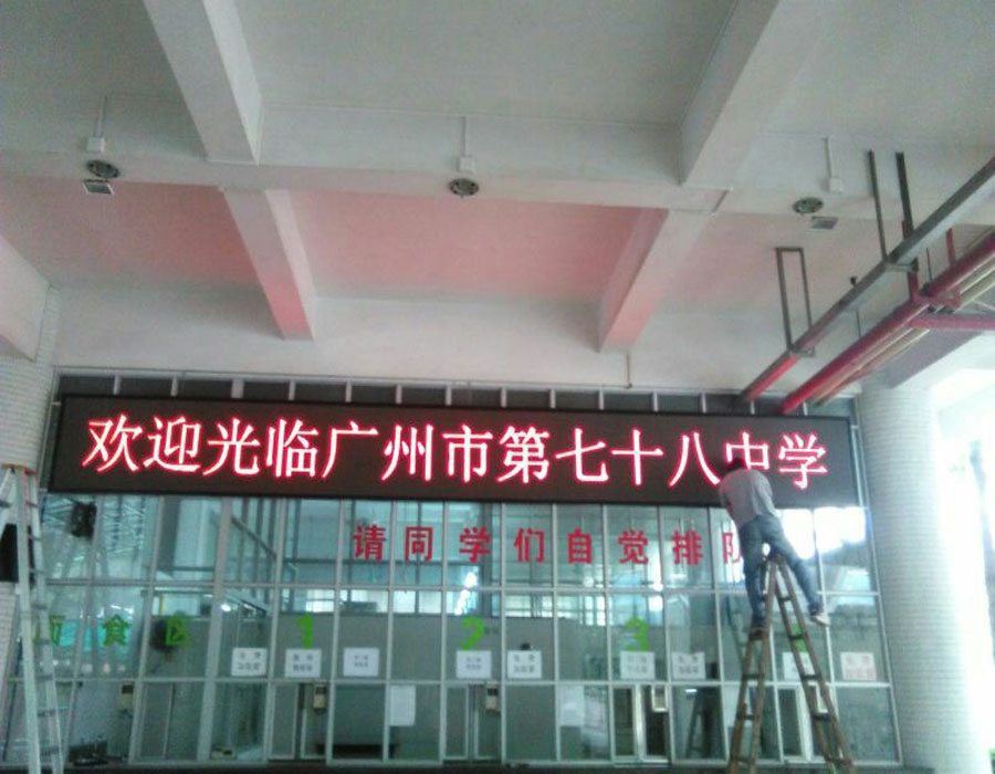 廣州第七十八中學